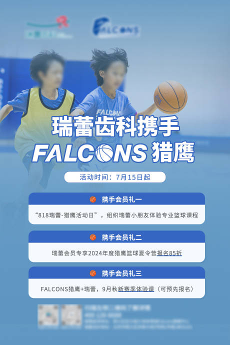 源文件下載【享設計】搜索編號：56920032542341454【籃球聯名海報】