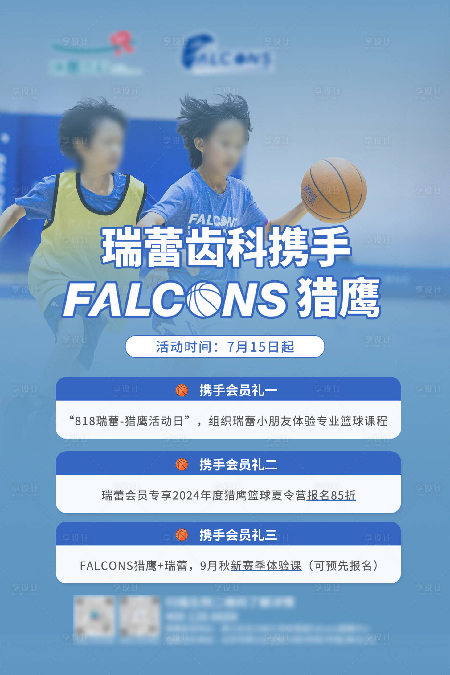 源文件下載【享設計】搜索編號：56920032542341454【籃球聯名海報】