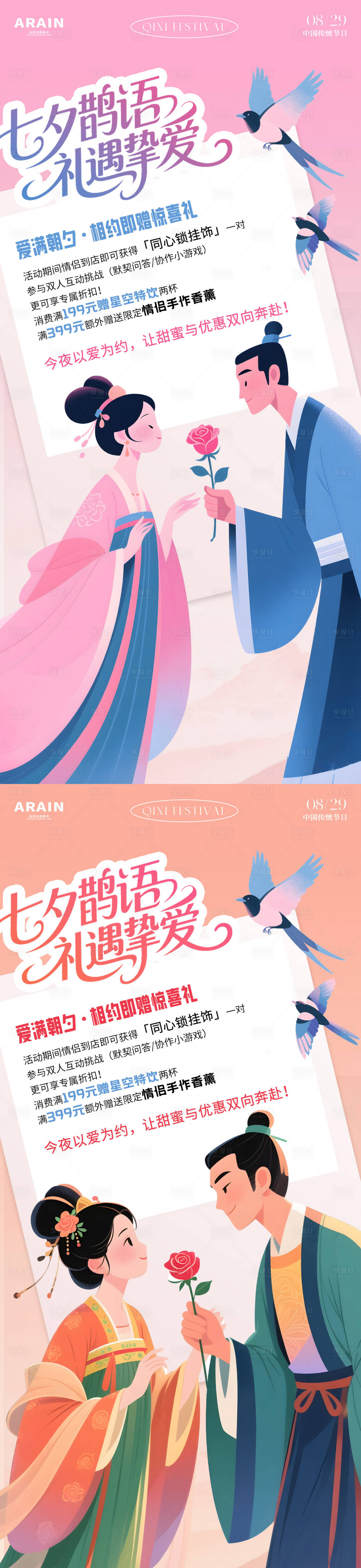 源文件下载【享设计】搜索编号：62040032657514341【七夕活动扁平插画海报】