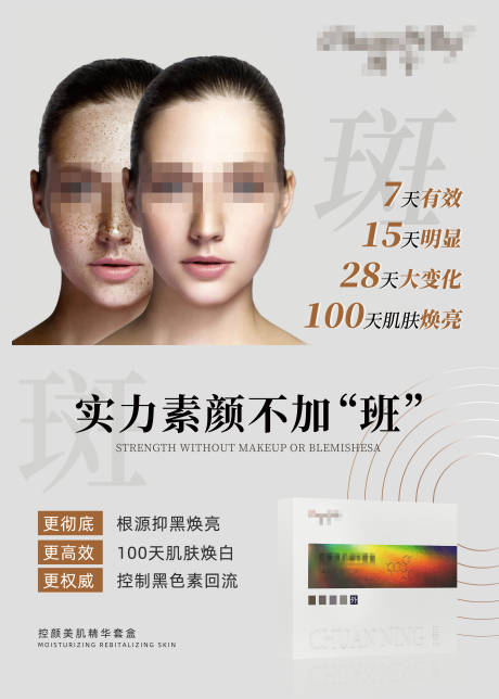 源文件下载【享设计】搜索编号：93410032500361631【医美祛斑宣传海报】