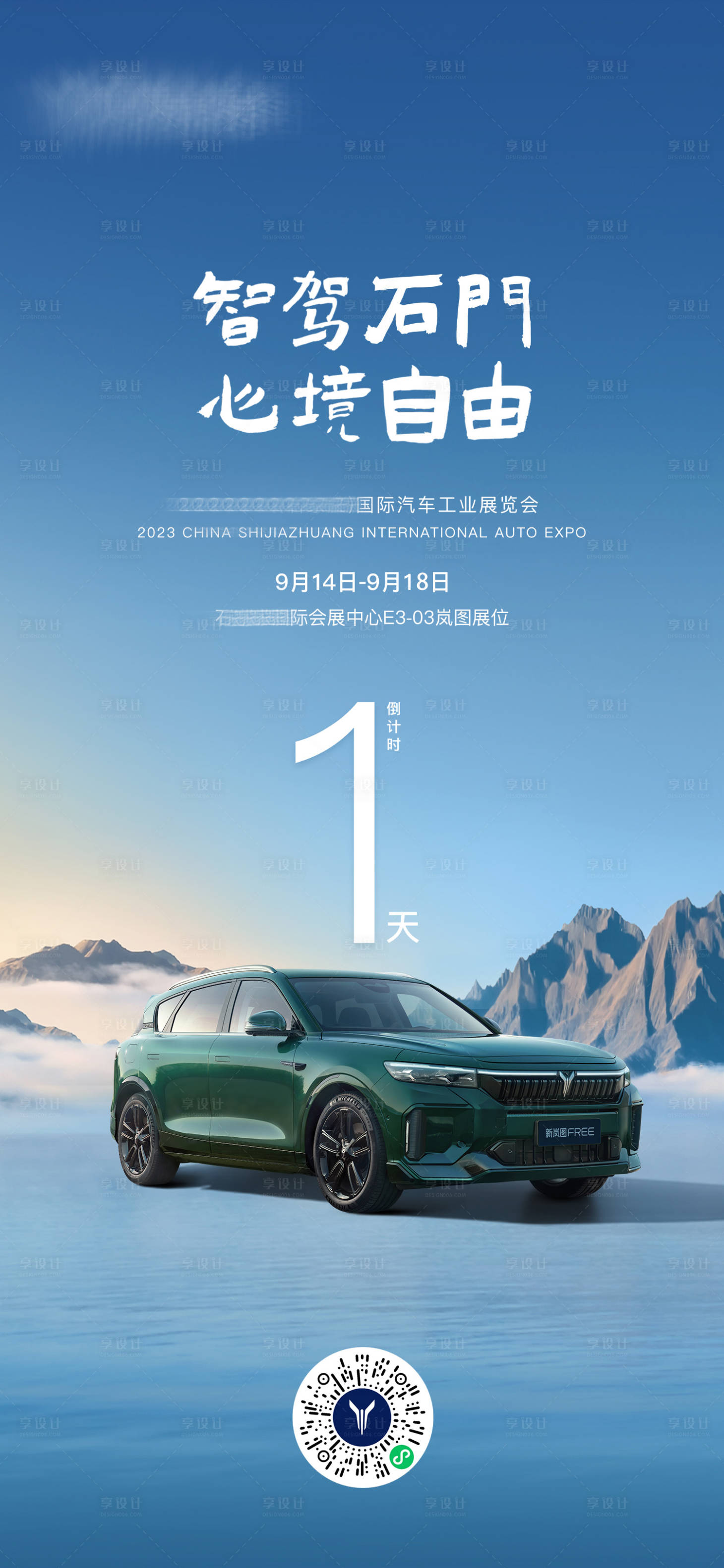 源文件下載【享設(shè)計(jì)】搜索編號(hào)：92950032702212153【智架倒計(jì)時(shí)海報(bào)】
