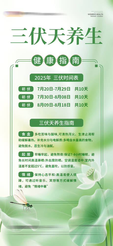 源文件下載【享設計】搜索編號：80560032394626600【三伏天養生健康指南】