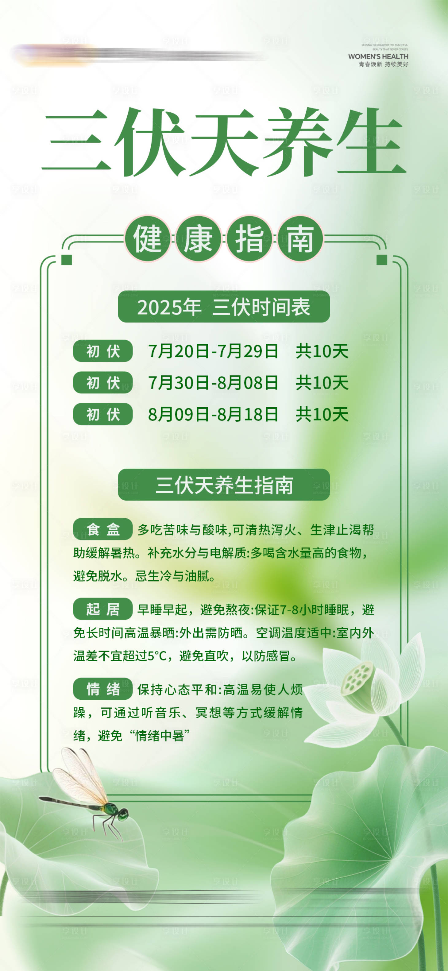 源文件下载【享设计】搜索编号：80560032394626600【三伏天养生健康指南】