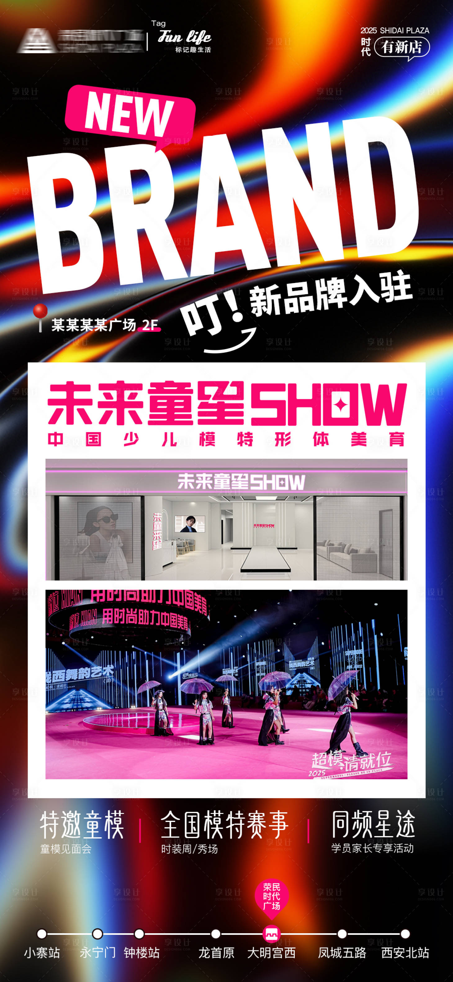 源文件下载【享设计】搜索编号：74970032541587907【商业儿童模特培训品牌入驻海报】