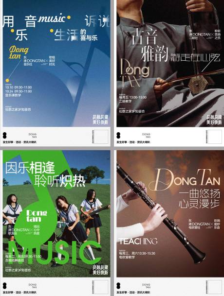 音乐活动小红书封面