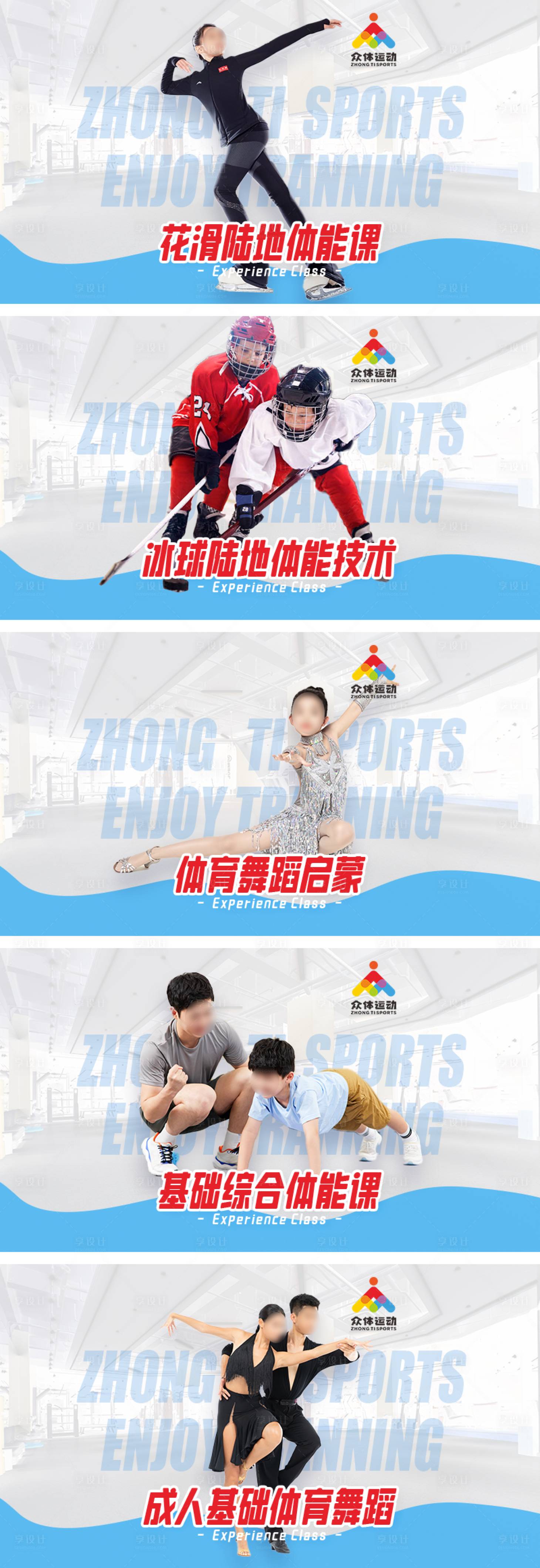 源文件下載【享設計】搜索編號：23540032490943336【兒童運動培訓輪播banner】