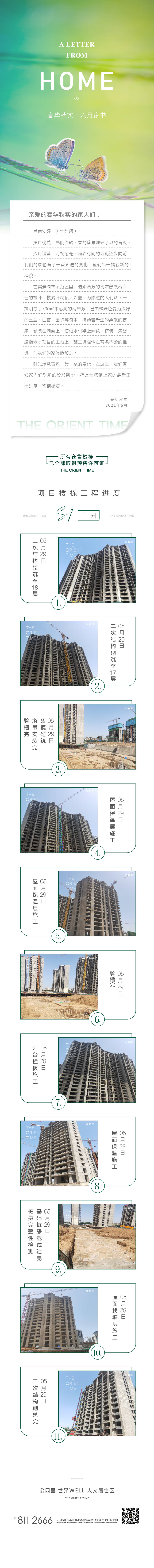 源文件下載【享設計】搜索編號：76600032422951521【地產家書工程播報長圖專題設計】