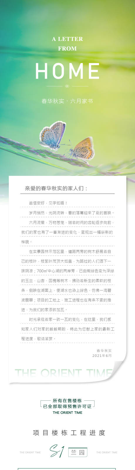 源文件下載【享設計】搜索編號：76600032422951521【地產家書工程播報長圖專題設計】