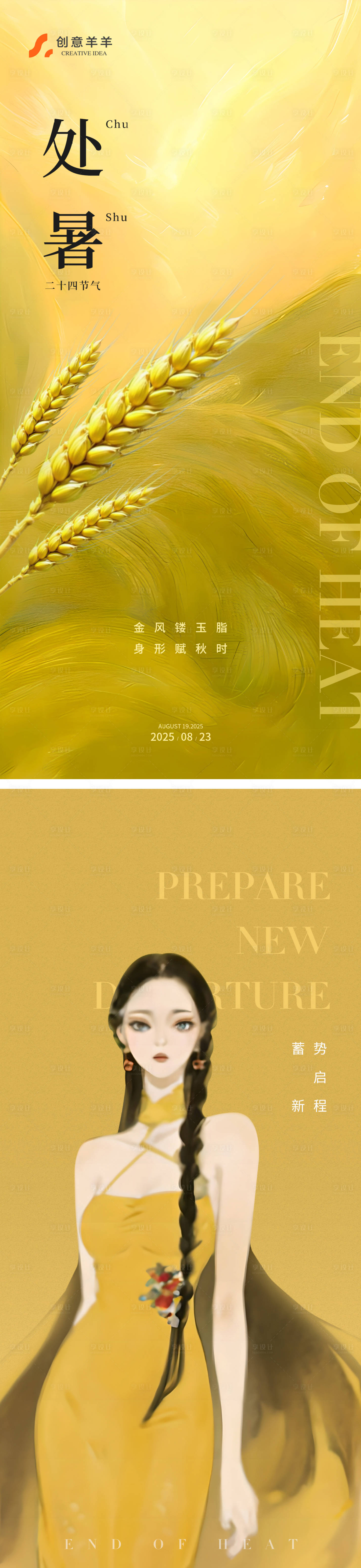 源文件下載【享設計】搜索編號：66270032626257228【處暑節氣系列海報】