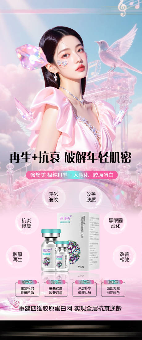 源文件下载【享设计】搜索编号：93280032789263082【医美薇旖美海报】