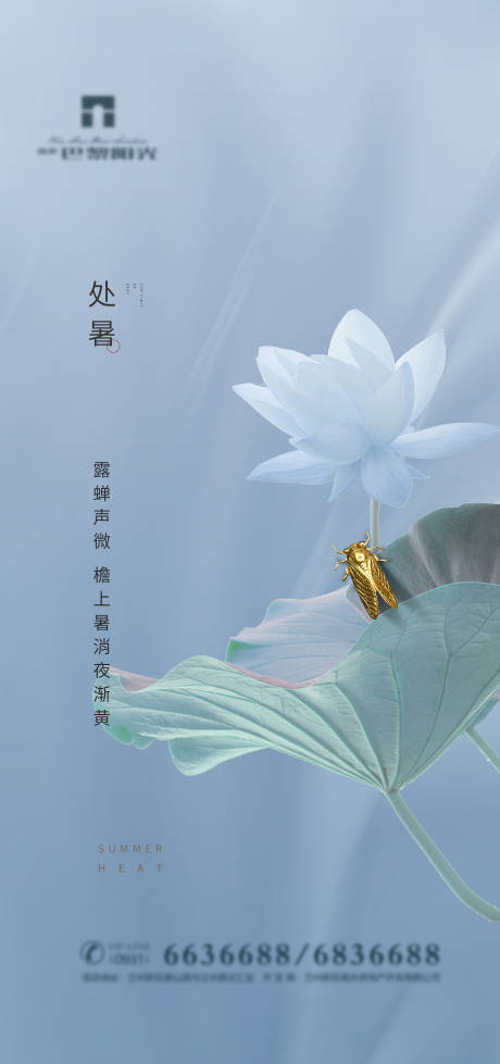 源文件下载【享设计】搜索编号：80660032624245893【处暑海报】