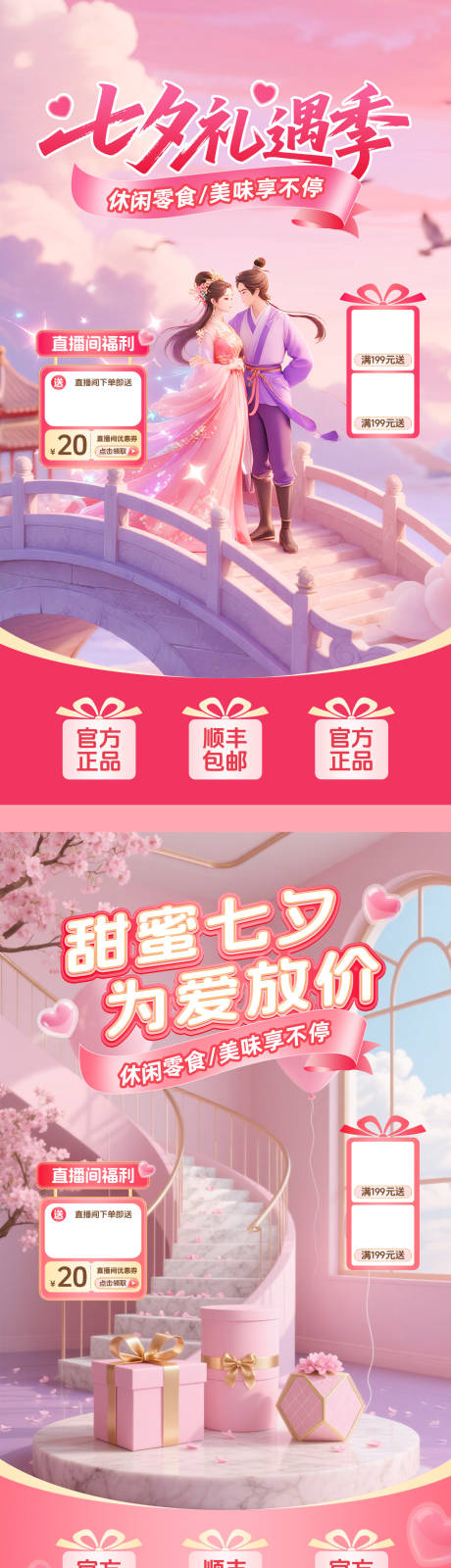 源文件下載【享設計】搜索編號：75500032455235744【七夕直播間貼片】