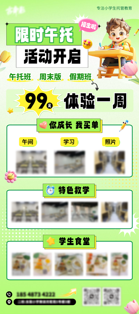 源文件下载【享设计】搜索编号：76800032694943082【午托班开学开课招生海报易拉宝】