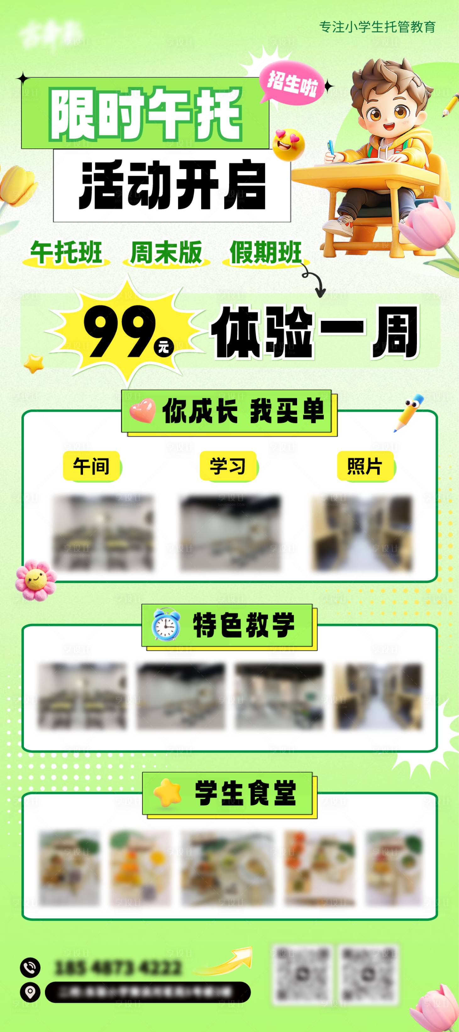 源文件下载【享设计】搜索编号：76800032694943082【午托班开学开课招生海报易拉宝】