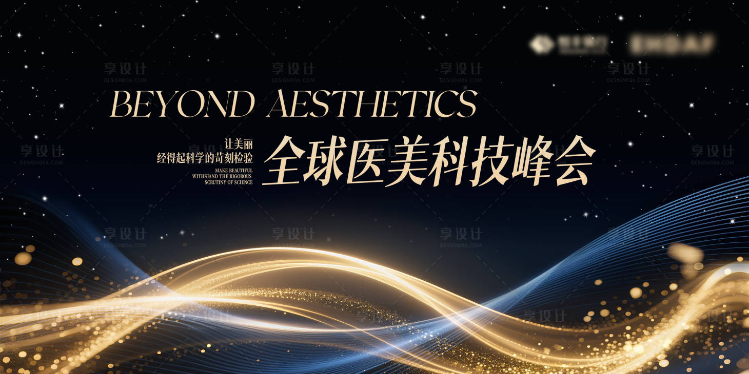 源文件下载【享设计】搜索编号：57880032481394193【医美科技晚会背景板】