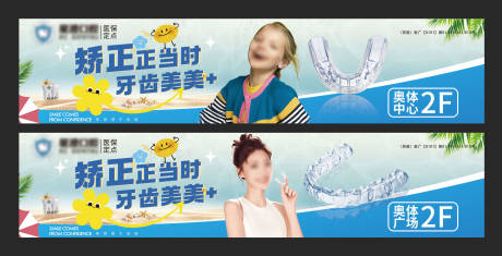 源文件下載【享設計】搜索編號：87920032814111634【口腔暑期矯正畫面】