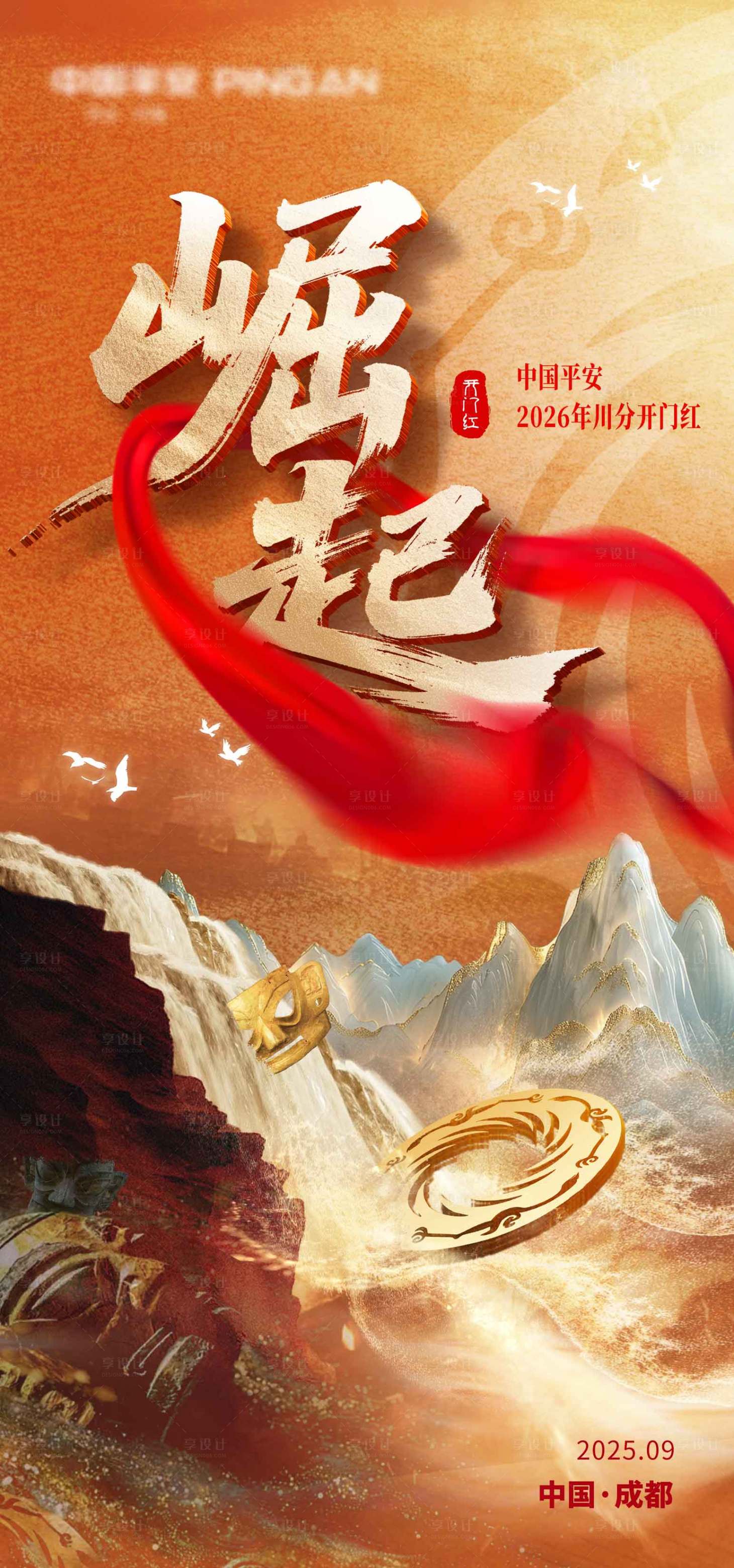 源文件下载【享设计】搜索编号：22680032807175835【开门红海报】