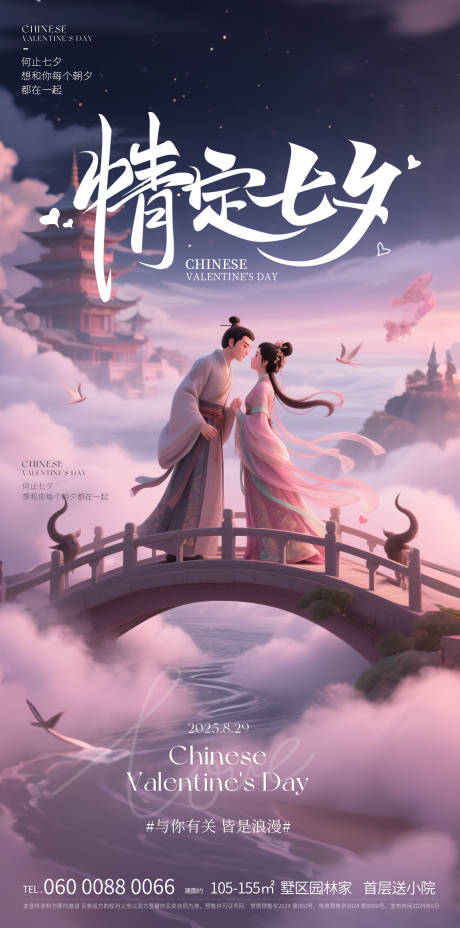 源文件下載【享設(shè)計(jì)】搜索編號：81240032364476103【七夕海報(bào)】