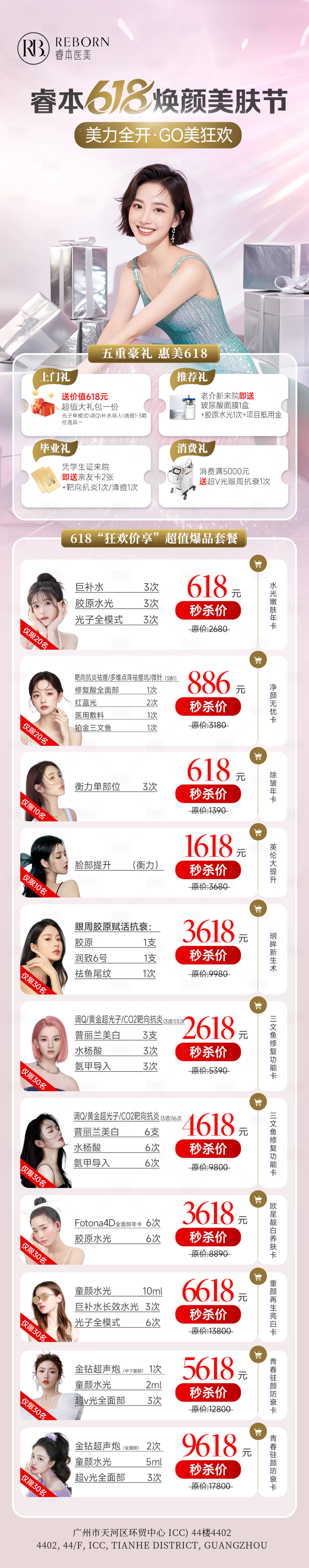 源文件下載【享設計】搜索編號：34720032306825139【醫美電商活動優惠】