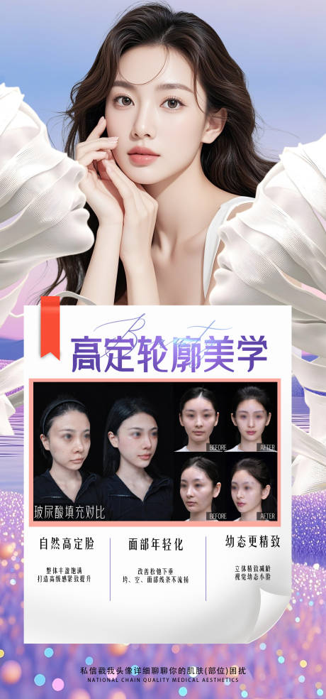 源文件下载【享设计】搜索编号：53220032634977079【医美高定轮廓美学海报】