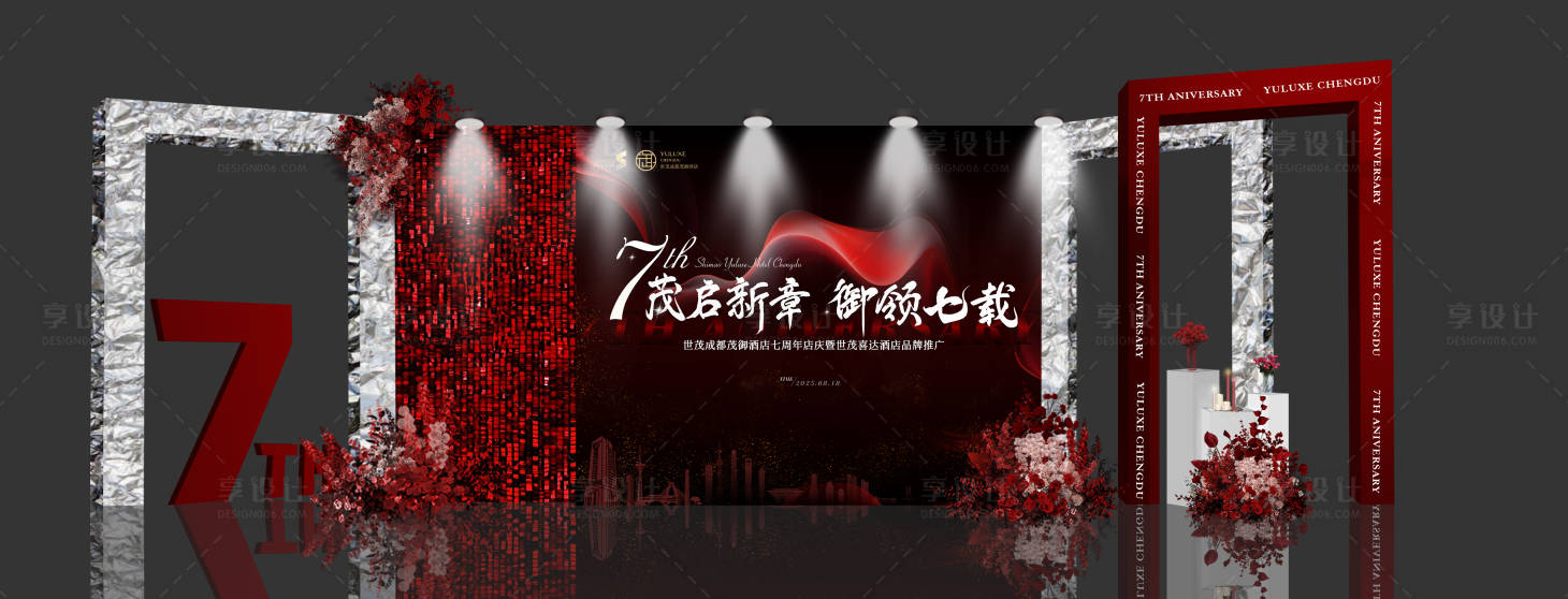 源文件下载【享设计】搜索编号：63690032658602893【周年庆打卡墙美陈】
