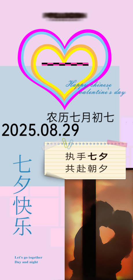 源文件下載【享設(shè)計】搜索編號：72240032559547274【七夕情人節(jié)海報】