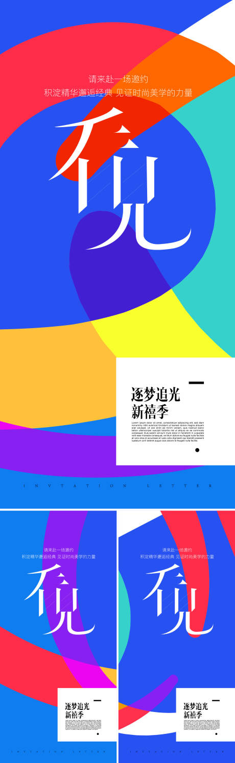 源文件下载【享设计】搜索编号：17960032670795246【看见潮玩艺术展海报】