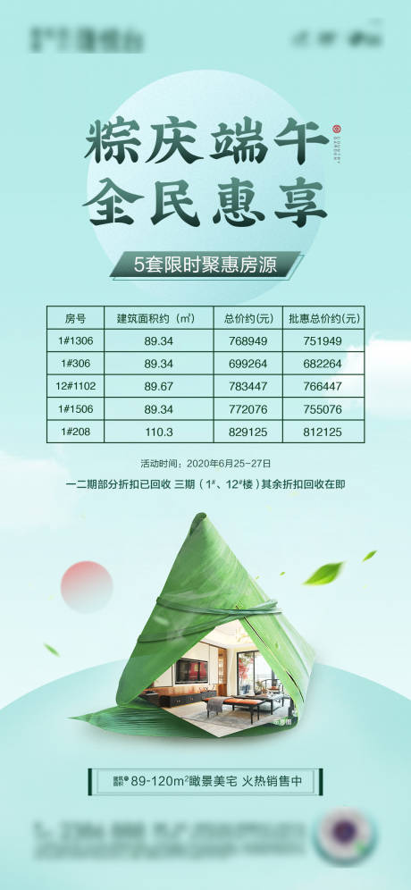 源文件下载【享设计】搜索编号：12150032640411380【端午节房源单图】