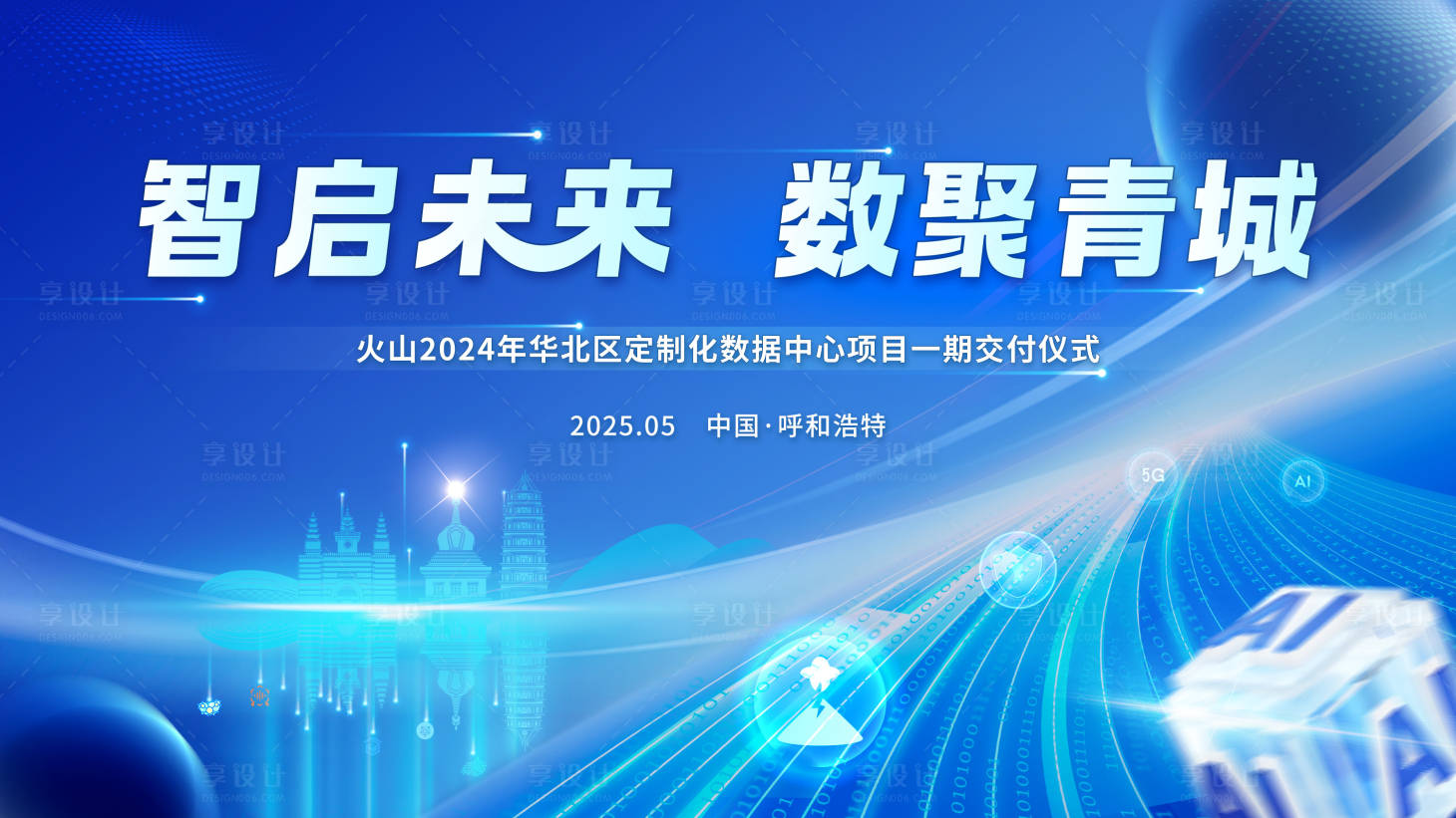 源文件下载【享设计】搜索编号：98680032311636852【科技会议活动背景板】
