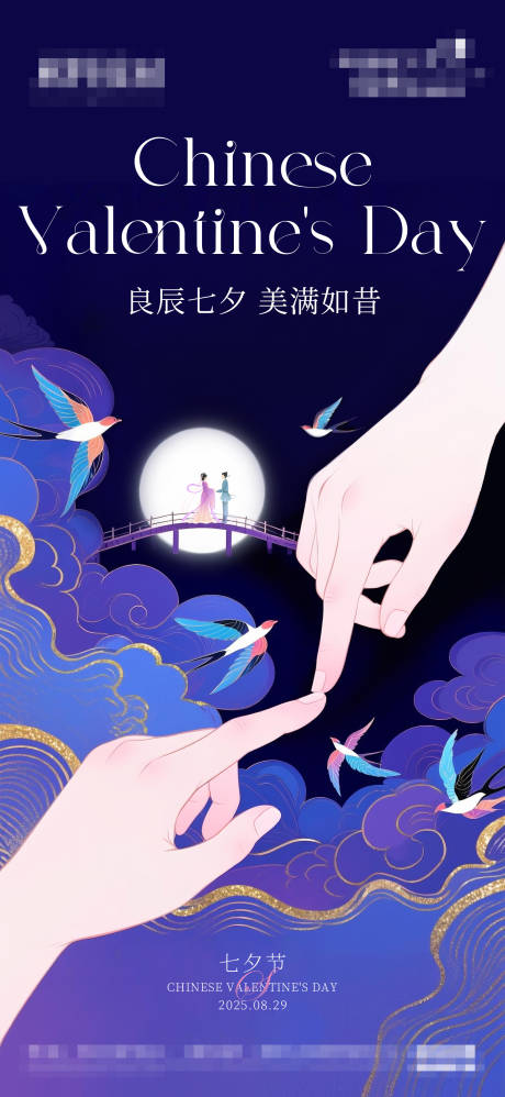 源文件下载【享设计】搜索编号：73010032769709879【七夕节海报】