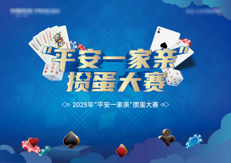 源文件下载【掼蛋活动主视觉】编号：51300032278433138
