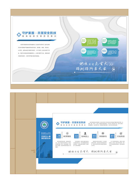 源文件下载【享设计】搜索编号：38170032746387093【地质灾害企业科技文化墙】