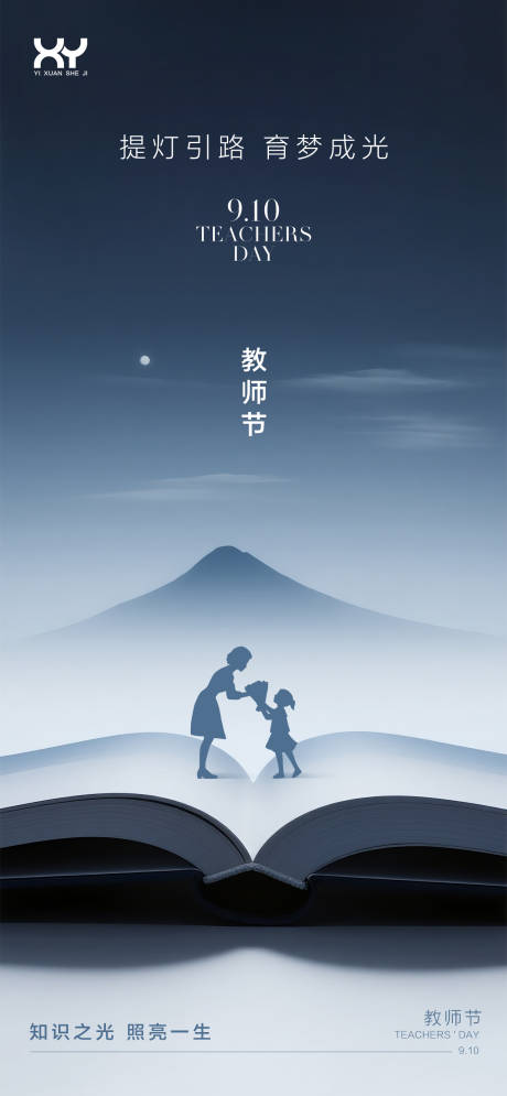 源文件下載【享設(shè)計(jì)】搜索編號：76670032404731156【教師節(jié)節(jié)日海報】