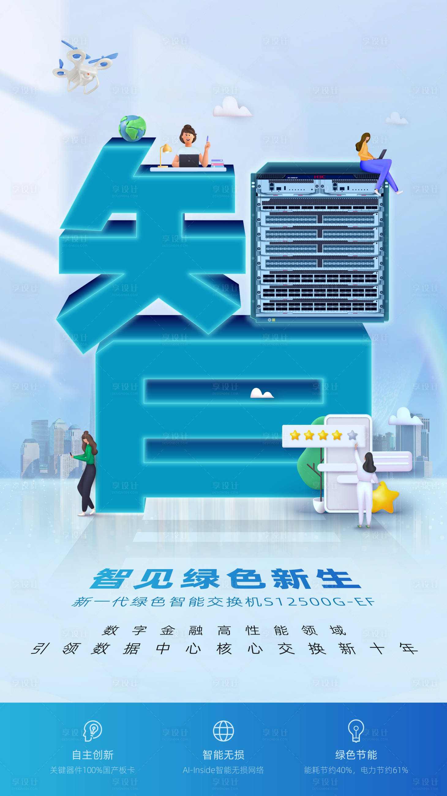 源文件下载【享设计】搜索编号：45620032386464870【服务器海报 】