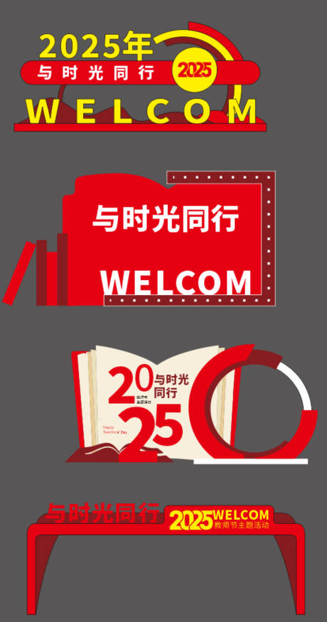 源文件下載【享設計】搜索編號：59320032586889599【教師節與時光同行】