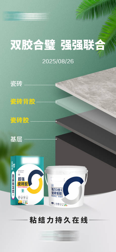 源文件下载【享设计】搜索编号：80990032723852632【瓷砖胶少数海报】