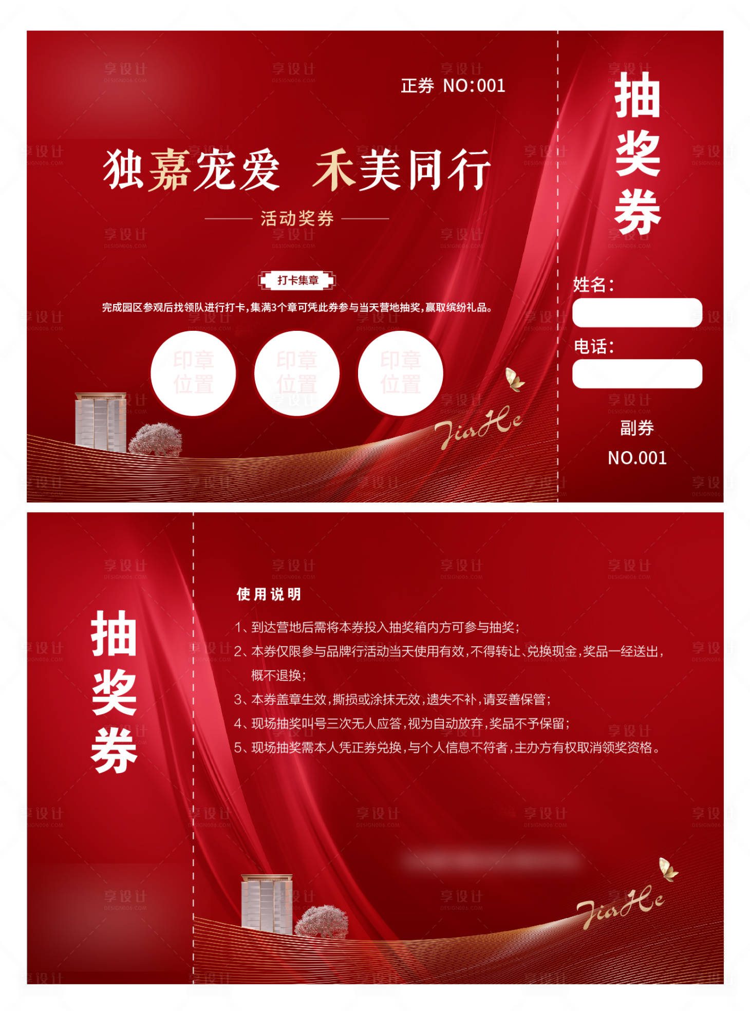 源文件下載【享設(shè)計】搜索編號：75130032726164618【地產(chǎn)抽獎券】