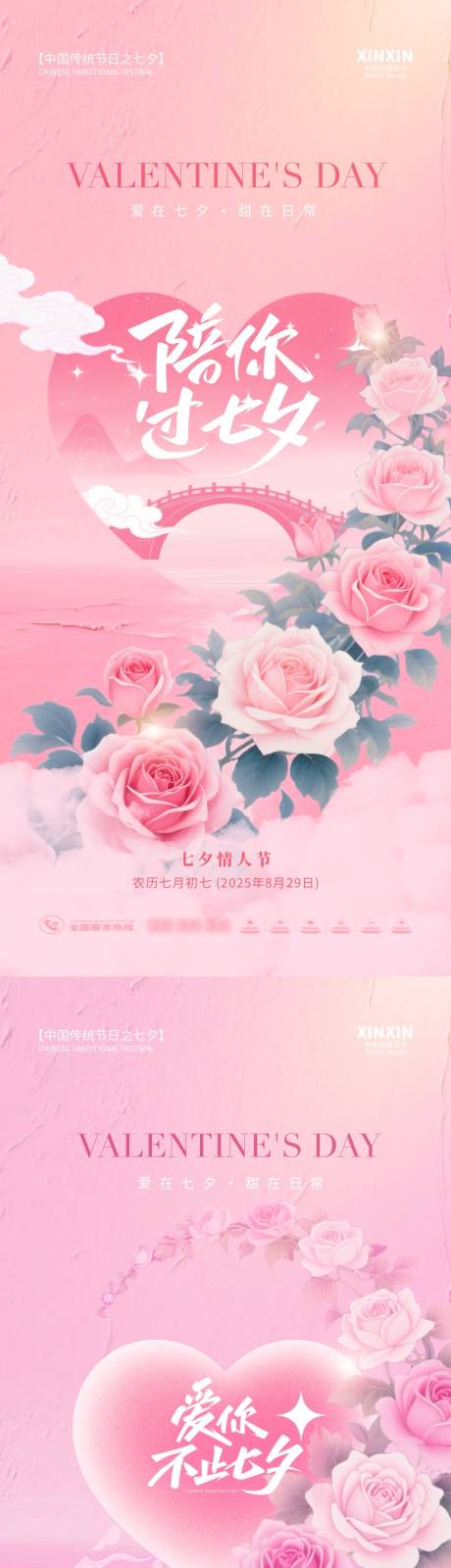 源文件下載【享設計】搜索編號：46900032564833412【七夕情人節玫瑰花橋海報】