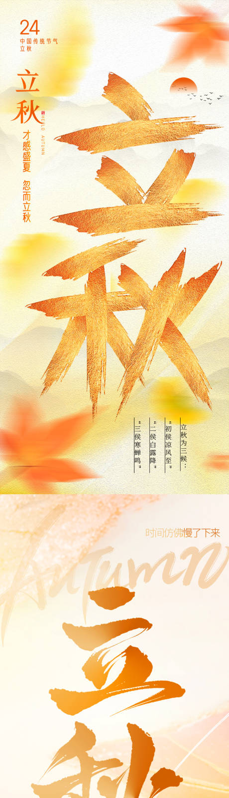 源文件下载【享设计】搜索编号：62220032325679798【立秋字体海报】