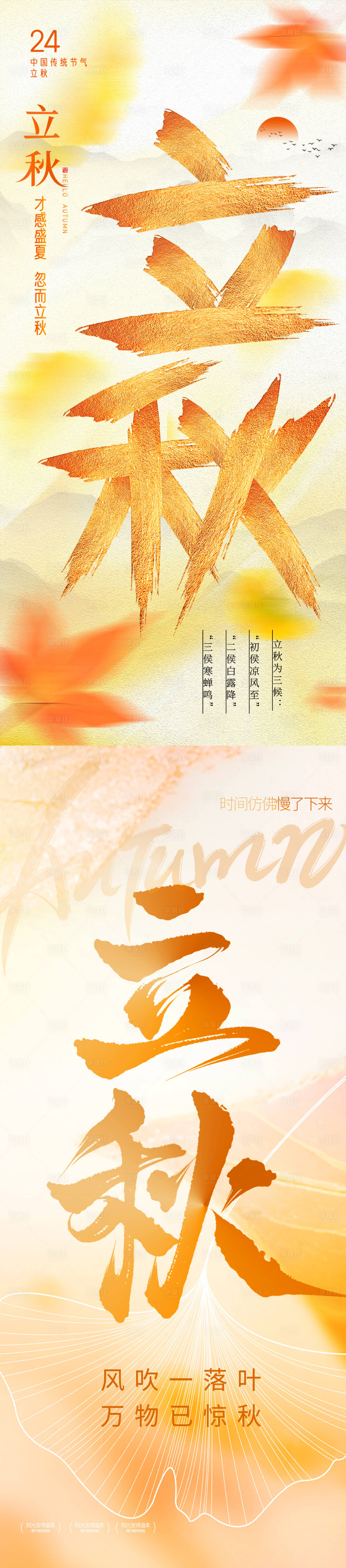 源文件下载【享设计】搜索编号：62220032325679798【立秋字体海报】