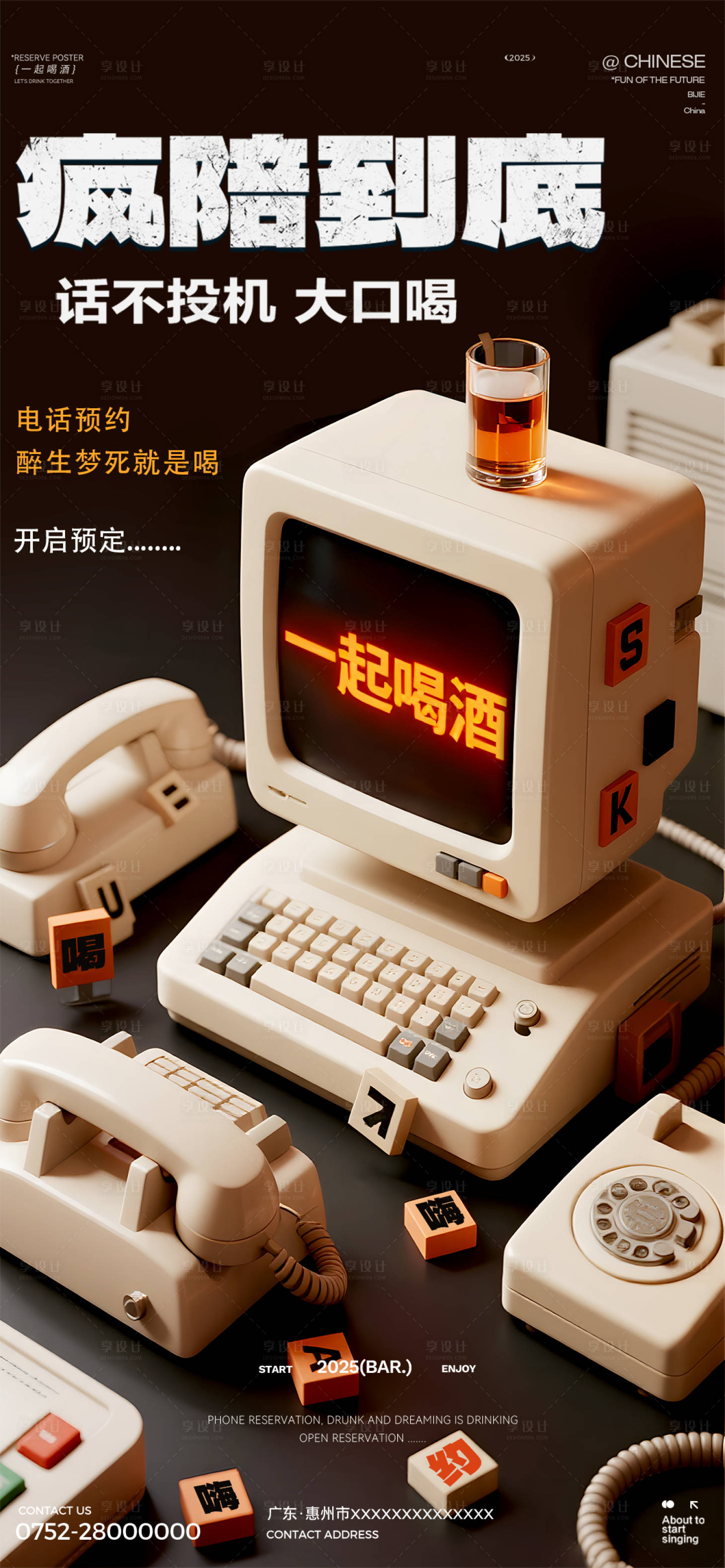 源文件下载【享设计】搜索编号：33270032729818431【酒吧邀约海报】