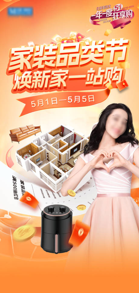 源文件下载【享设计】搜索编号：93970032290837878【家装活动海报】