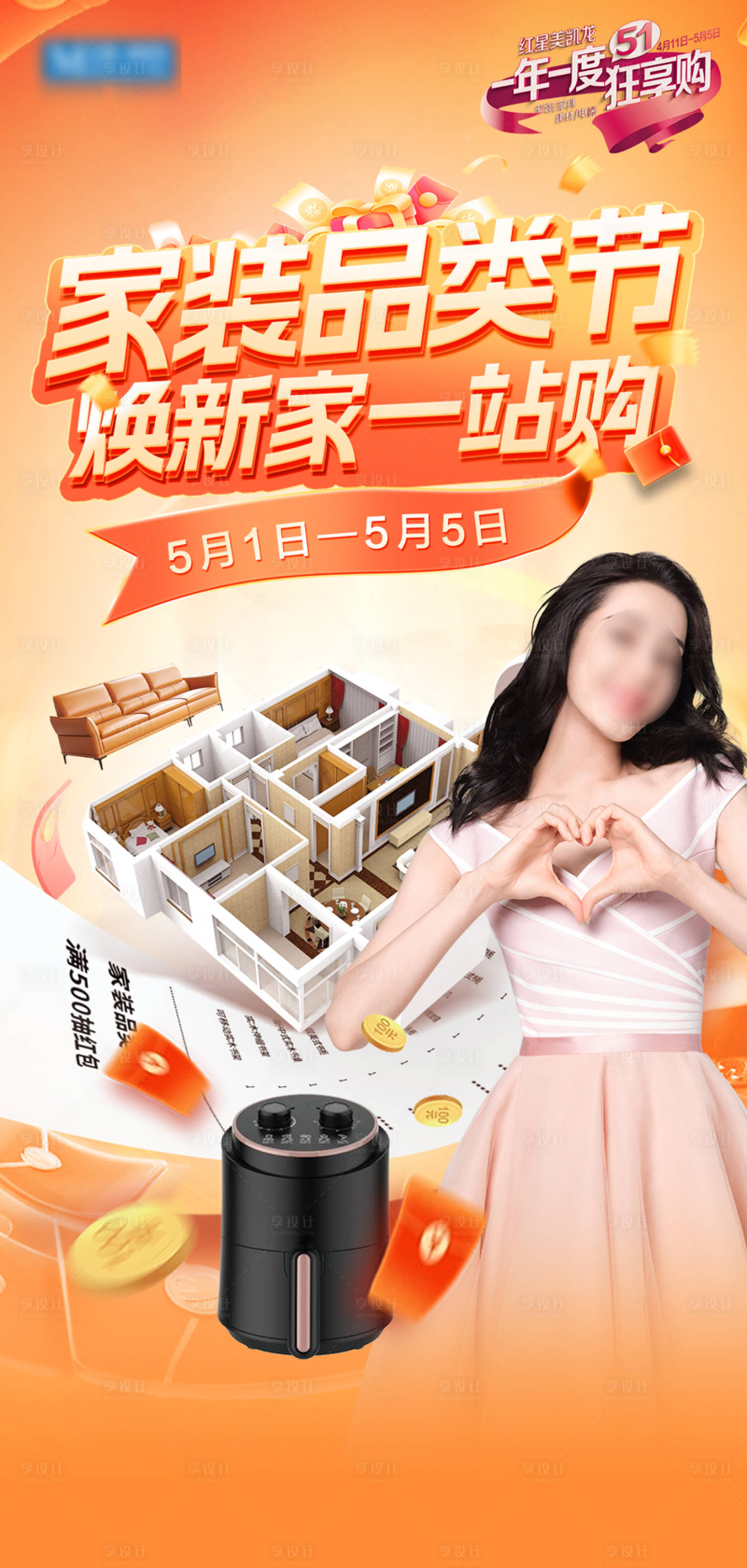 源文件下載【享設計】搜索編號：93970032290837878【家裝活動海報】