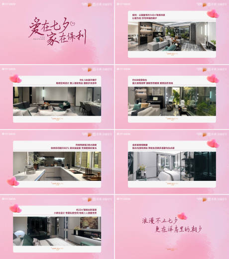 源文件下载【享设计】搜索编号：52580032797723752【七夕情人节活动背景板】