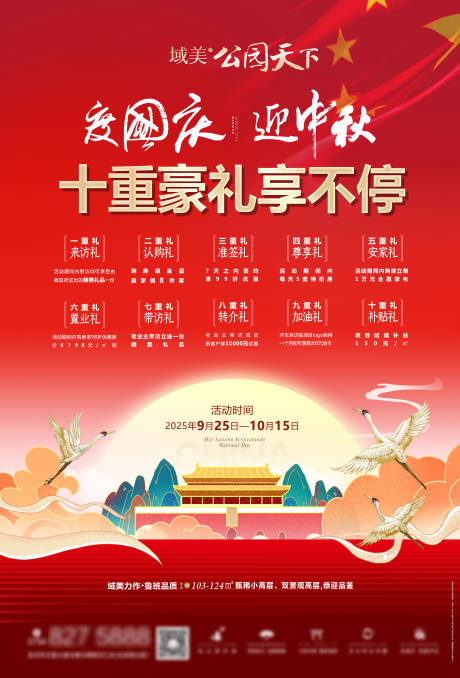 源文件下载【享设计】搜索编号：37570032788938046【国庆中秋十重豪礼海报】
