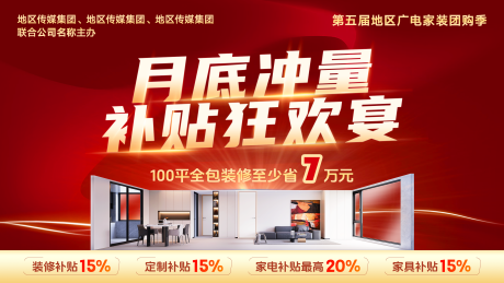 源文件下載【享設(shè)計(jì)】搜索編號：59360032482683906【月底沖量補(bǔ)貼狂歡背景板】