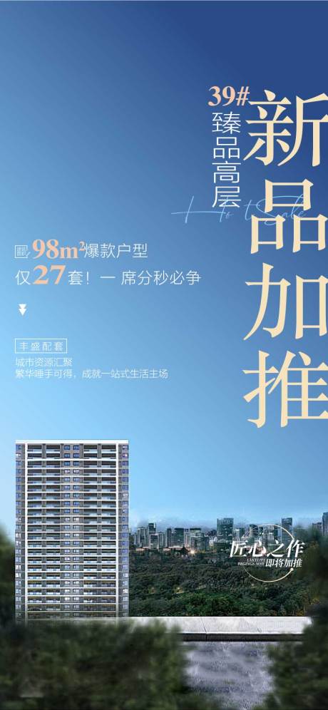 源文件下載【享設計】搜索編號：62480032296413610【臻品高層新品加推城央湖景學府大平層】