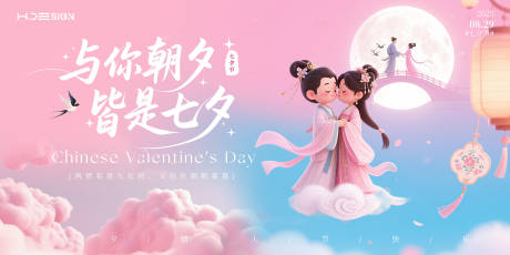 源文件下载【享设计】搜索编号：84830032706357802【七夕情人节背景板】