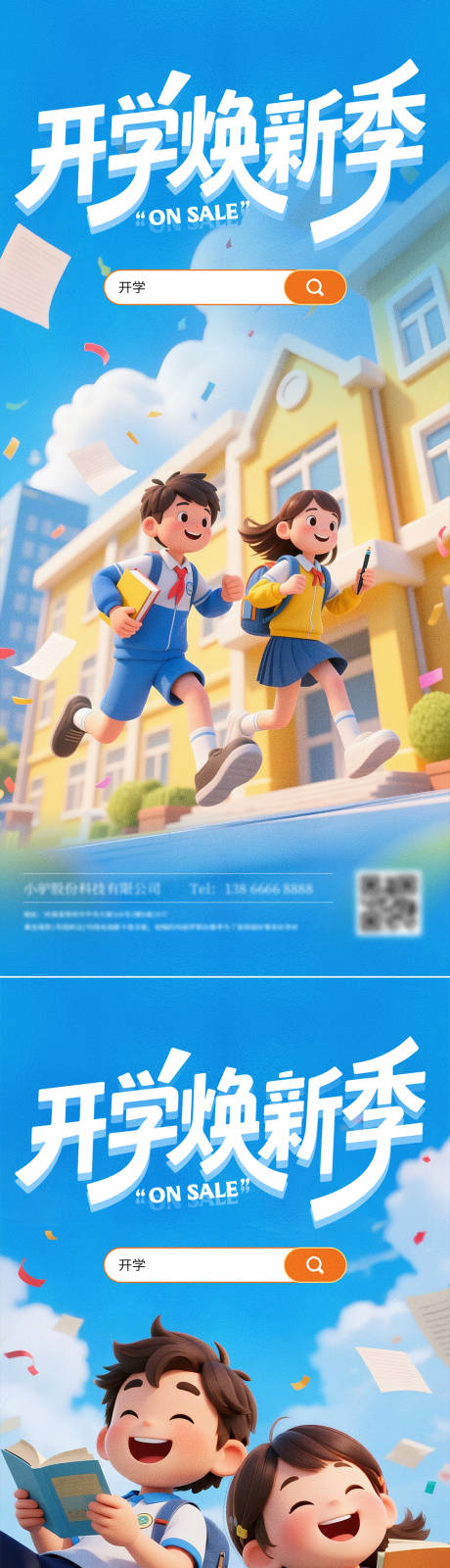 源文件下載【享設計】搜索編號：92100032369508877【開學季海報開學煥新】