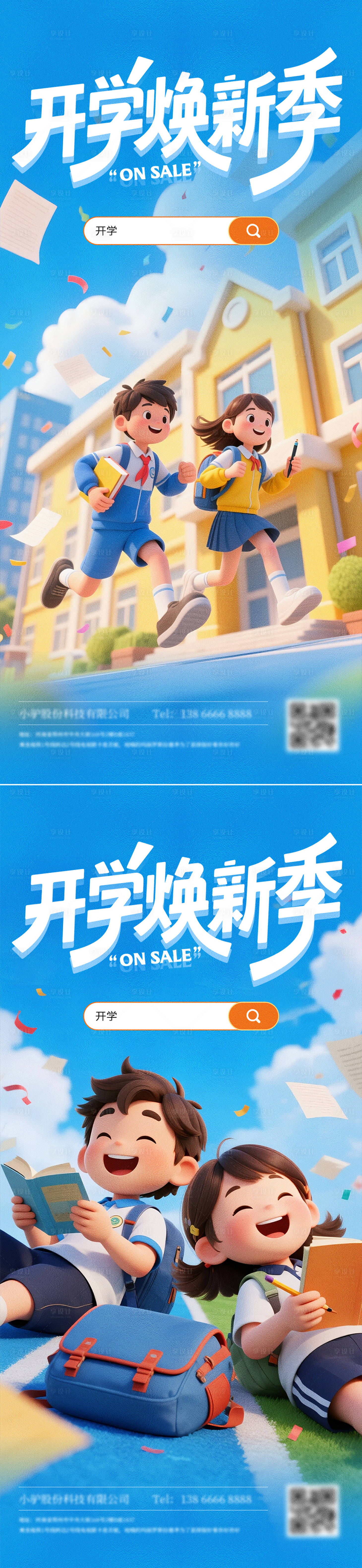 源文件下載【享設(shè)計(jì)】搜索編號：92100032369508877【開學(xué)季海報(bào)開學(xué)煥新】